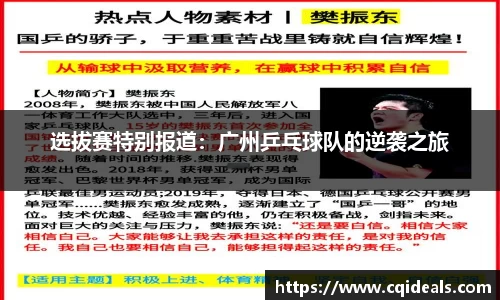 选拔赛特别报道：广州乒乓球队的逆袭之旅