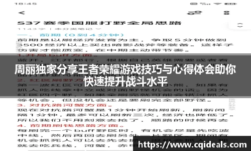 周丽独家分享王者荣耀游戏技巧与心得体会助你快速提升战斗水平